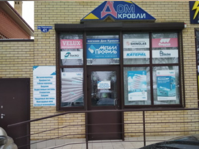 «Дом кровли»