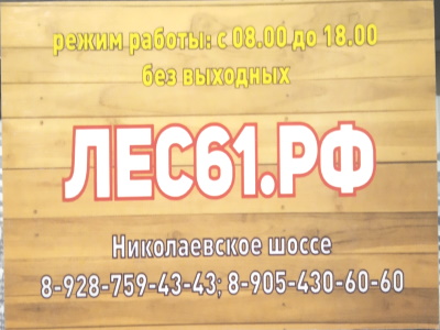 «Лес61РФ»